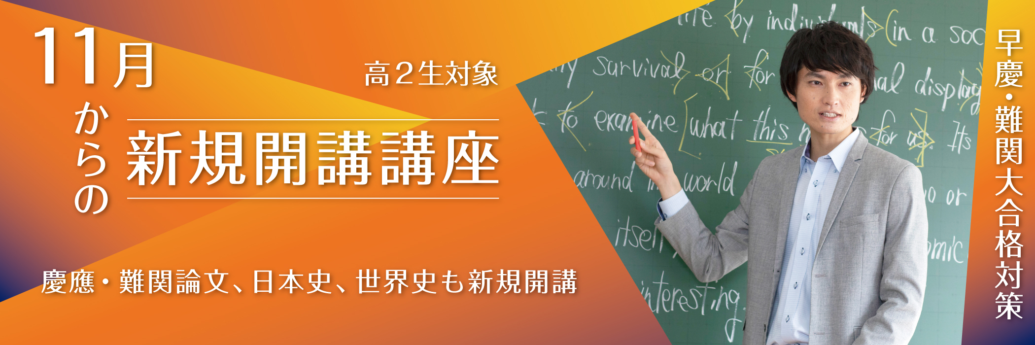 11月からの新規開講講座