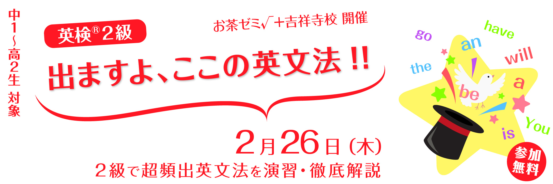 英検&reg;2級　出ますよ、ここの英文法!!