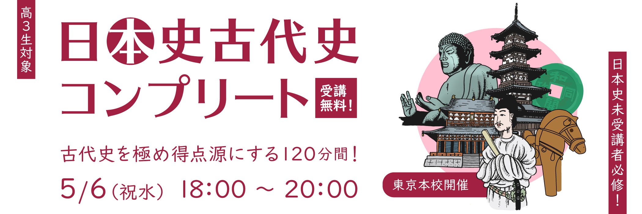 日本史古代史コンプリート