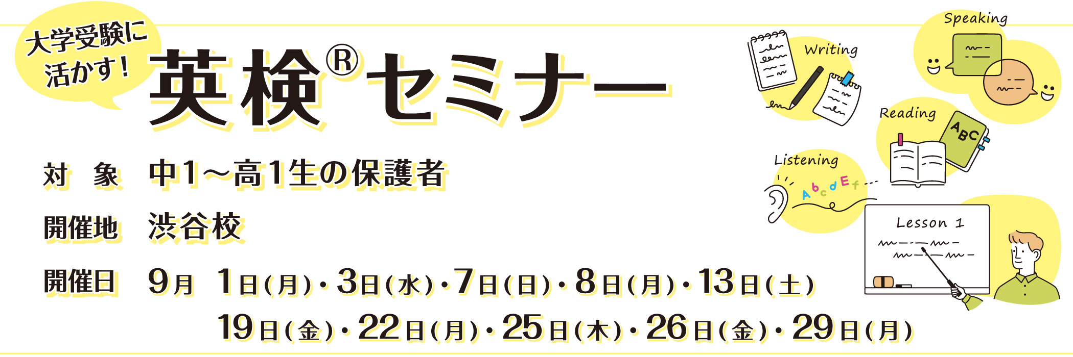 英検セミナー