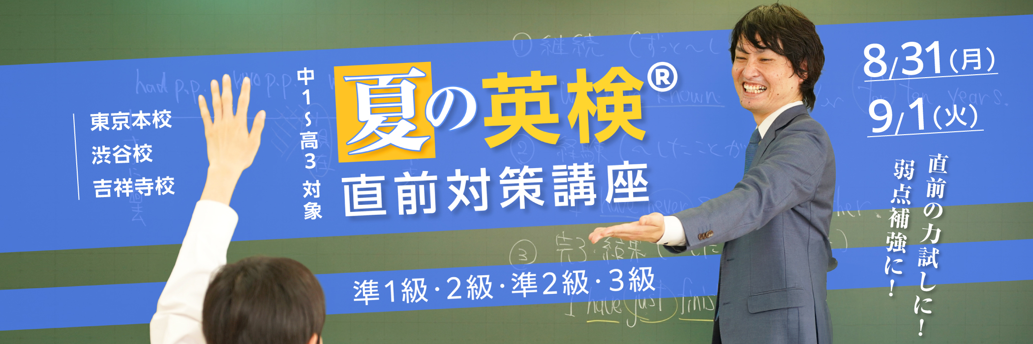 英検直前対策講座