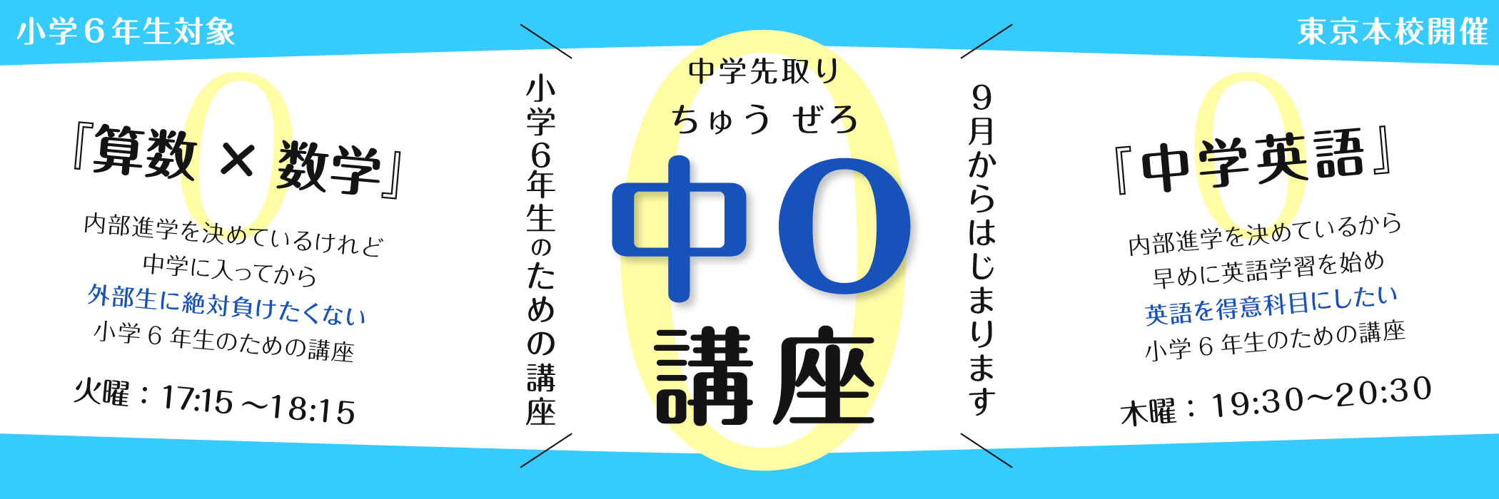 中０講座