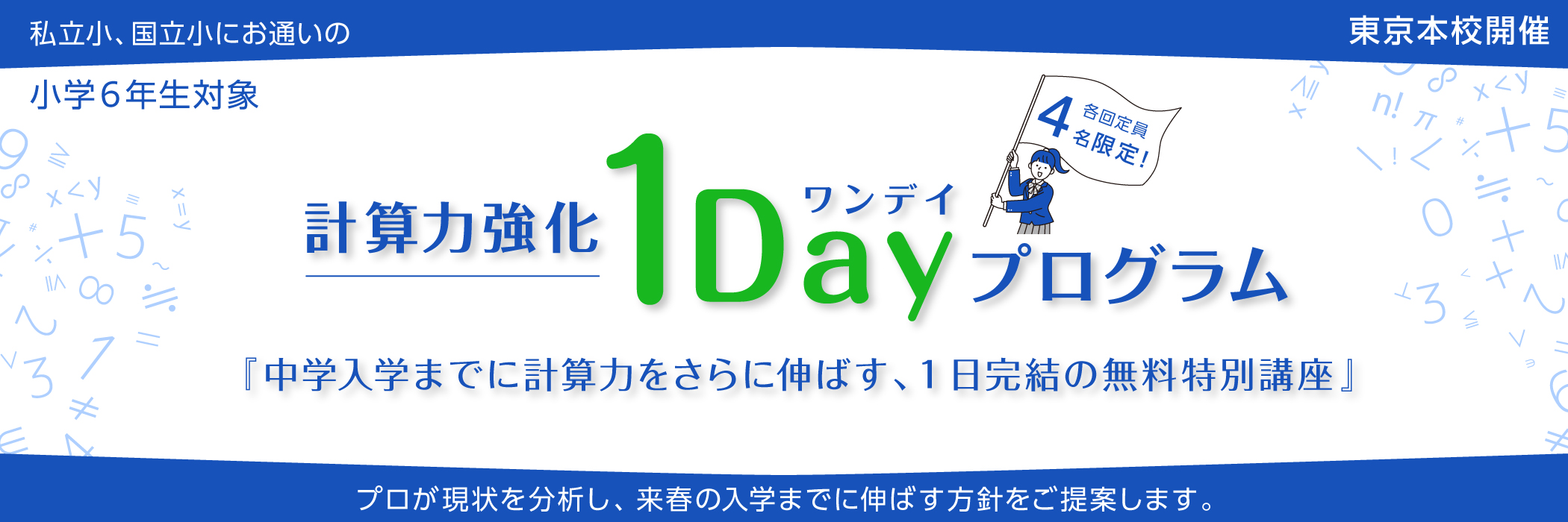 計算力強化１Dayプログラム