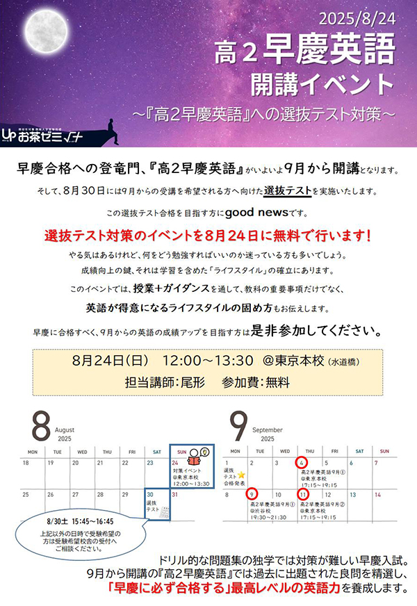 高２早慶英語への選抜テスト対策
