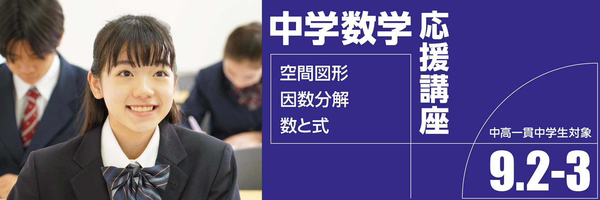 中学数学応援講座