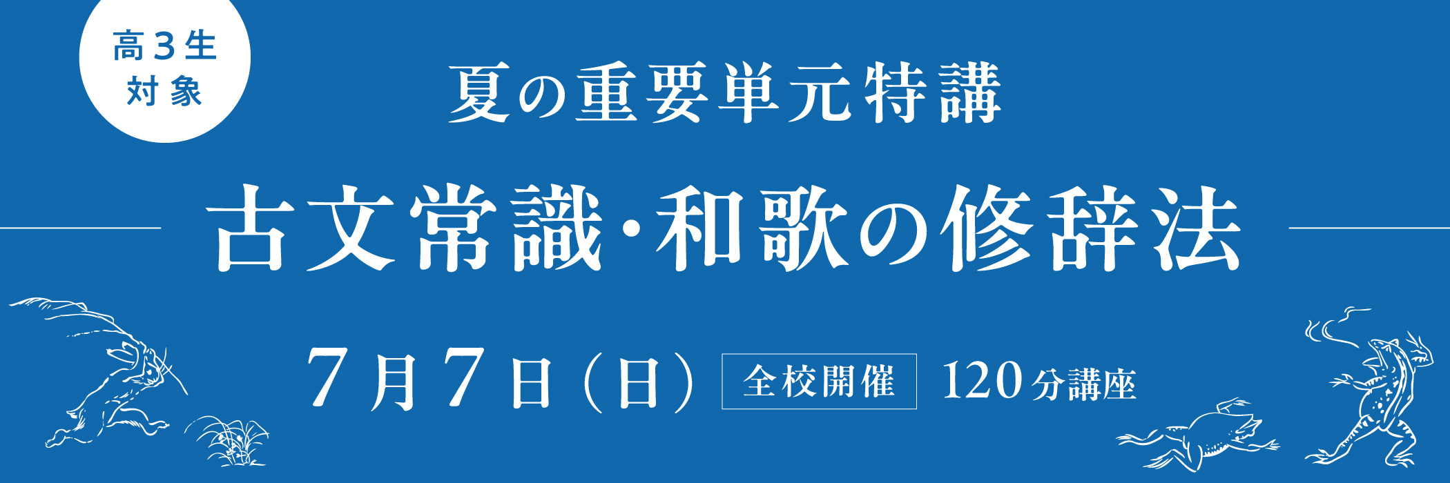 古文常識・和歌の修辞法