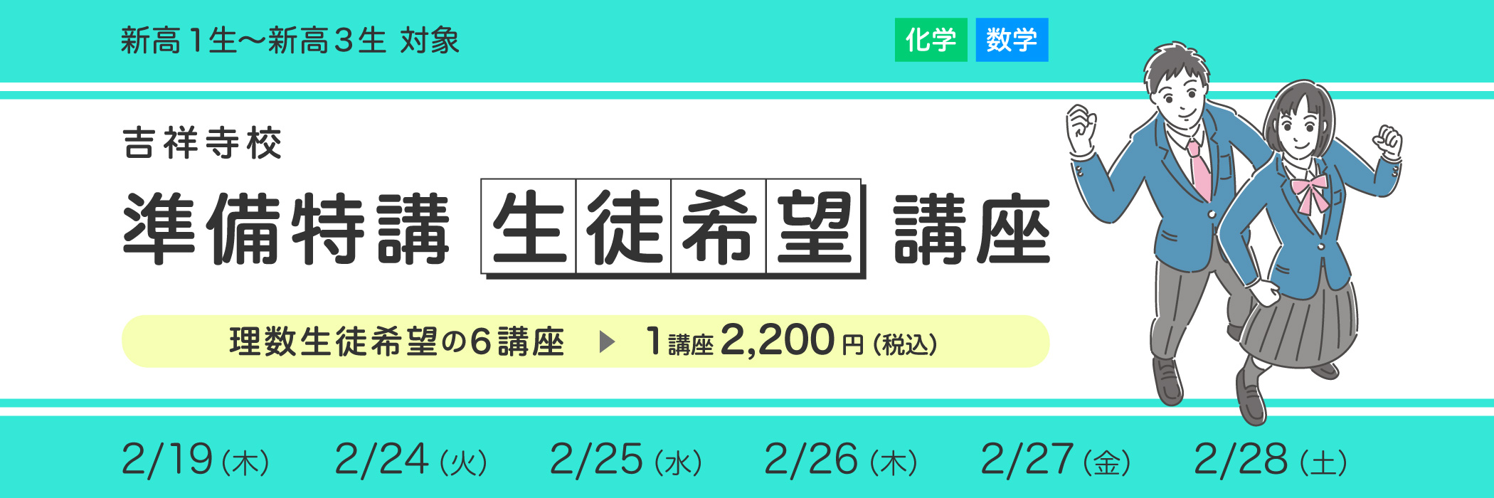 吉祥寺校準備特講生徒希望講座