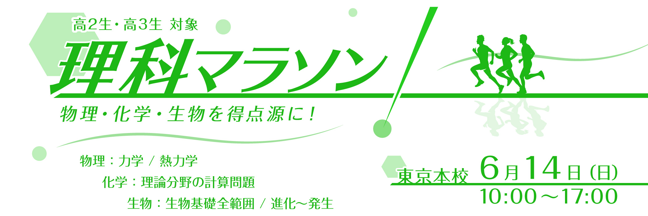 理科マラソン