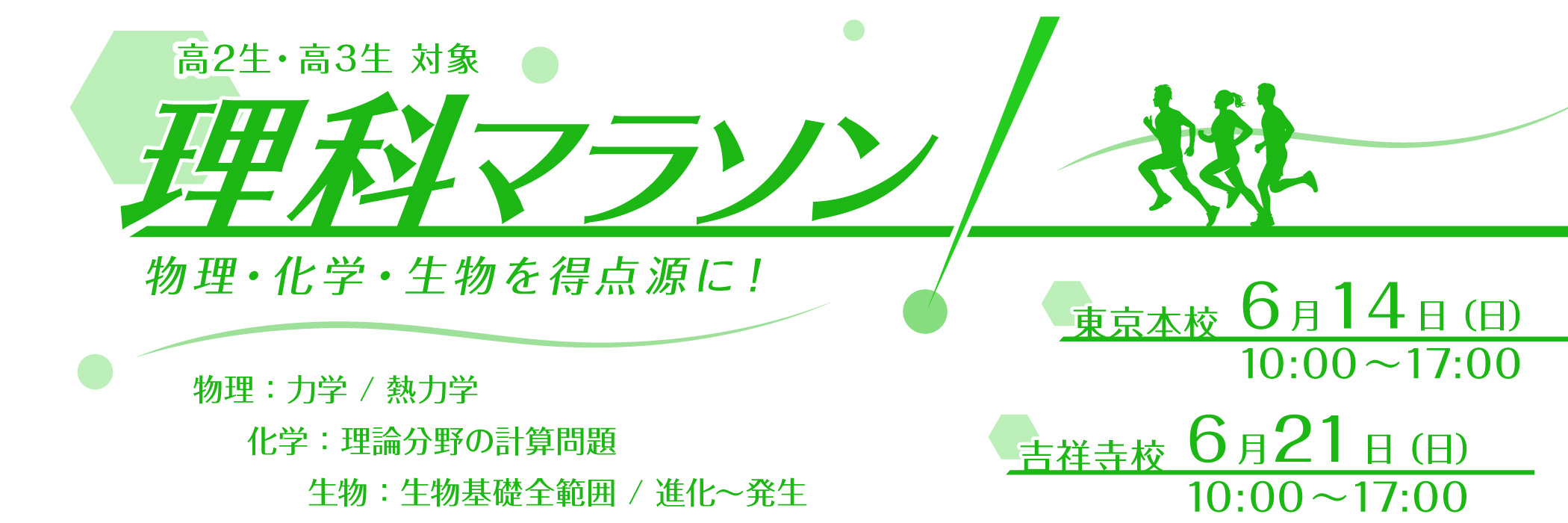 理科マラソン