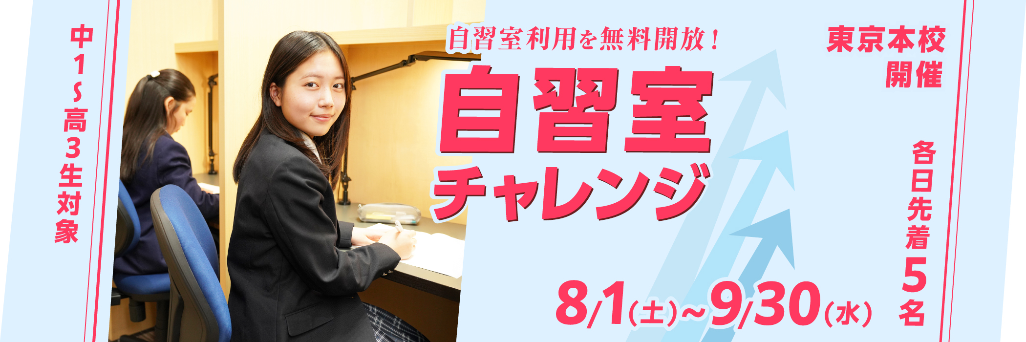 自習室チャレンジ
