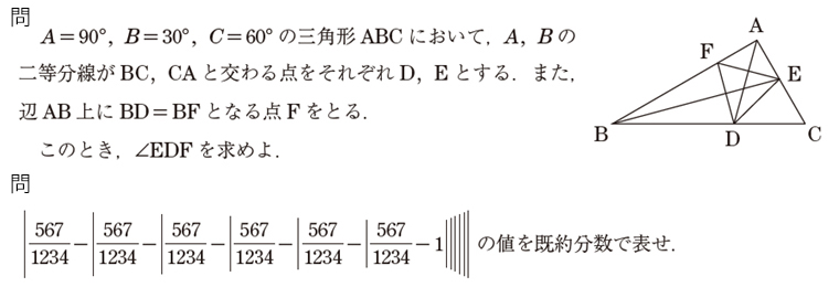 問題