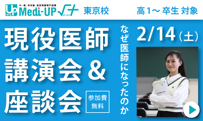 現役医師講演会＆座談会