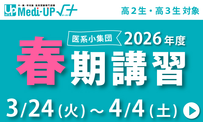 2026年度 春期講習