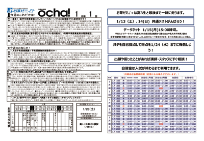 お茶ゼミ√＋生用の会報誌「今週のocha!」