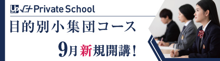 目的別小集団コース