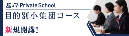 目的別小集団コース