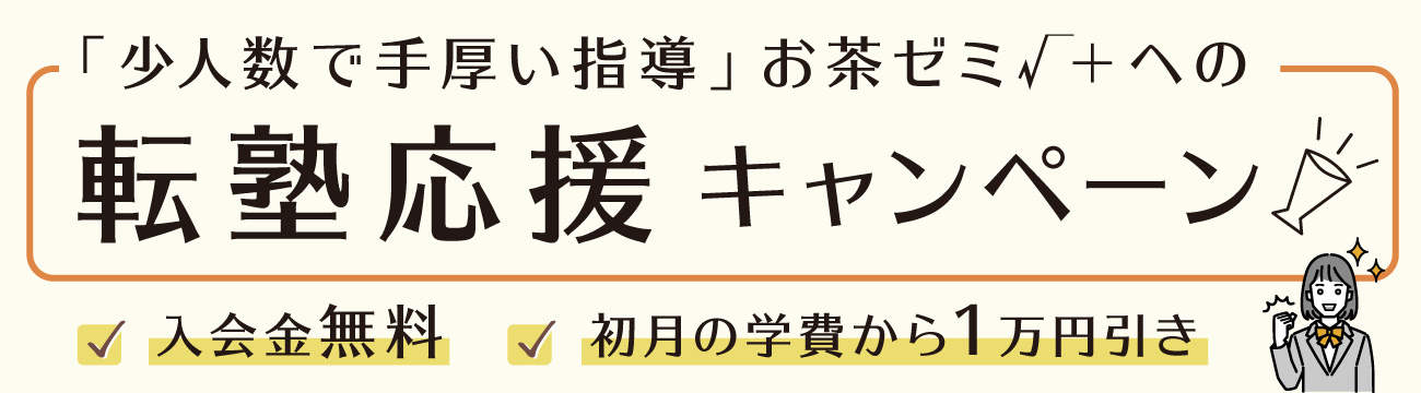 転塾応援キャンペーン