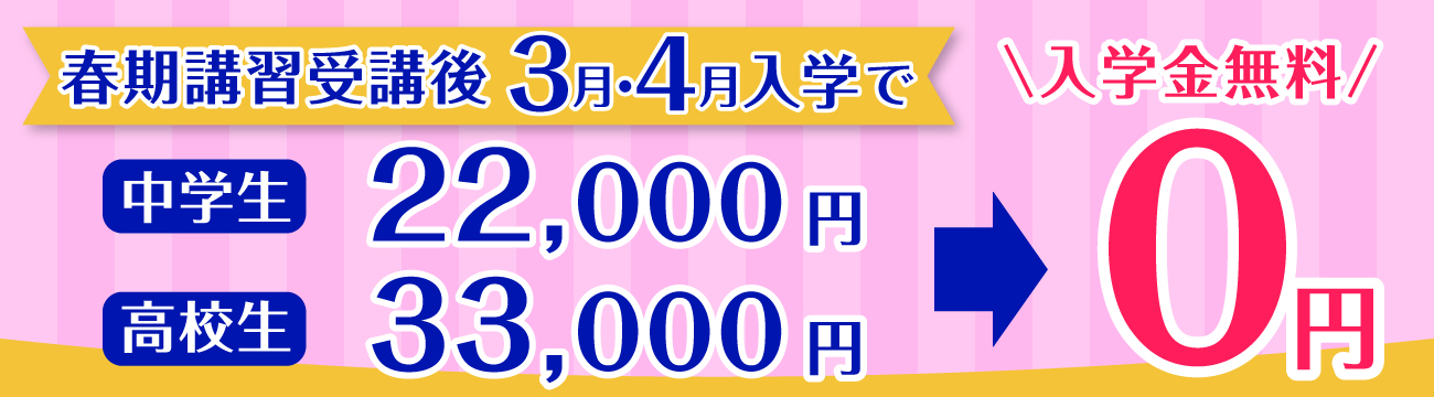 春期講習キャンペーン
