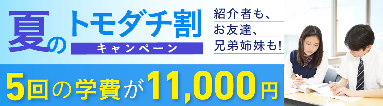 トモダチ割