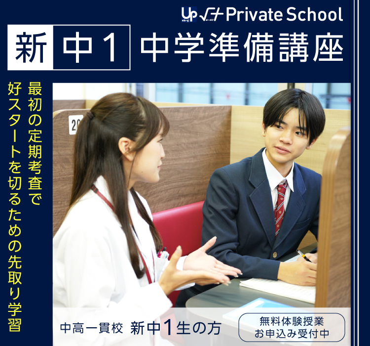 新中1 中学準備講座