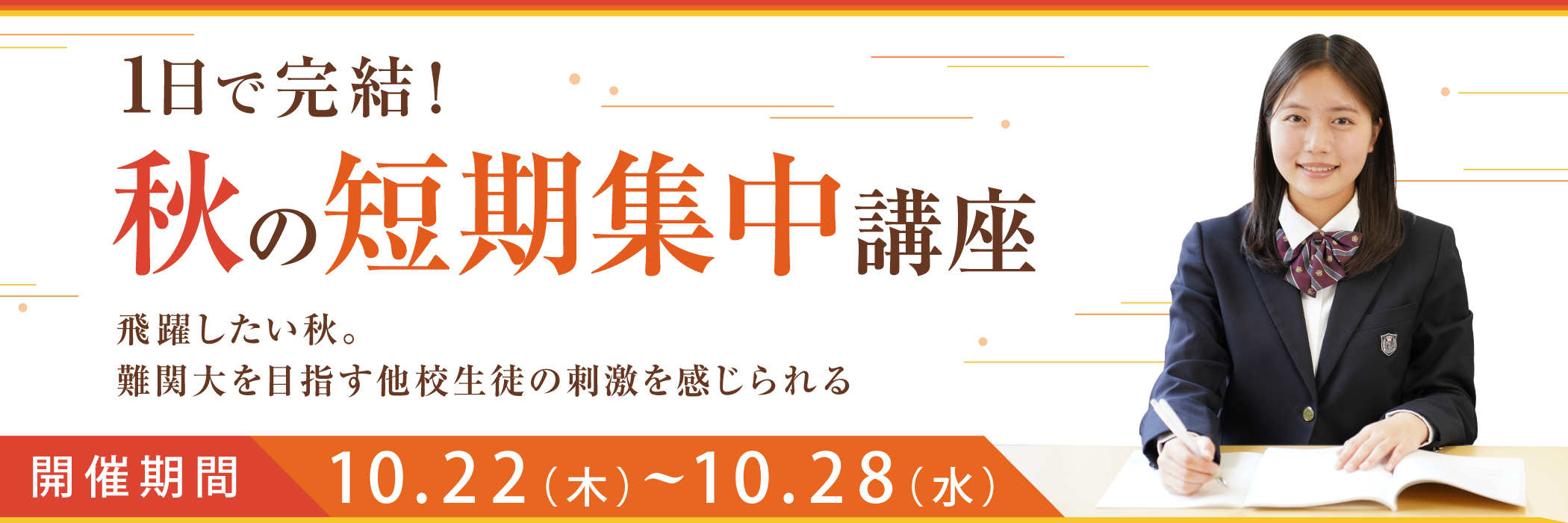 秋の短期集中講座