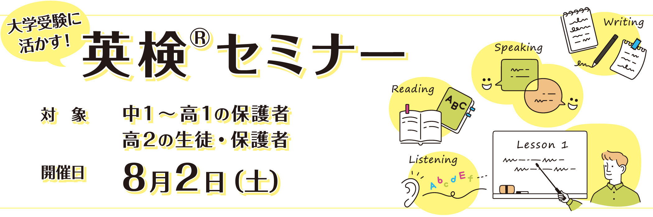 英検®セミナー