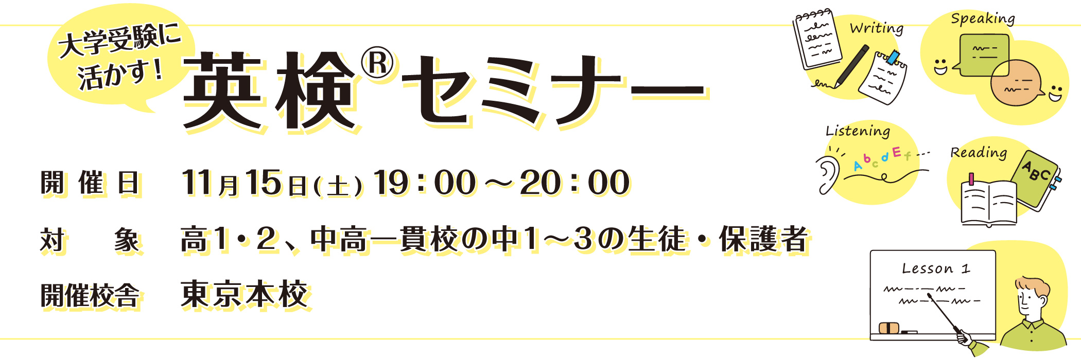 英検®セミナー