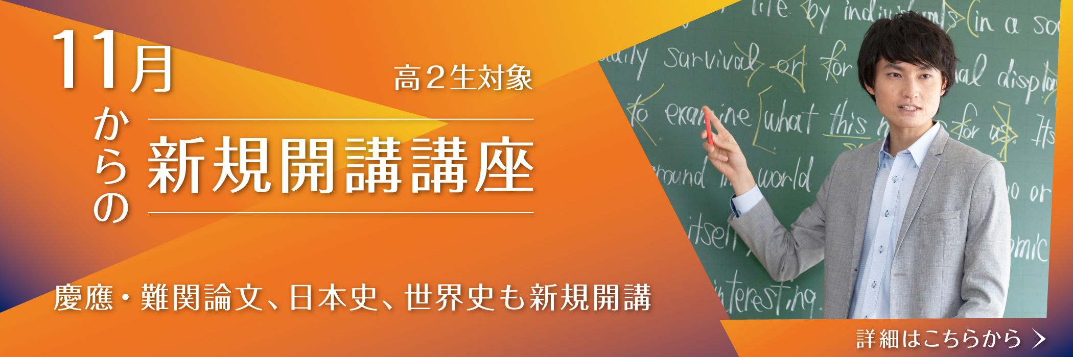 11月からの新規開講講座