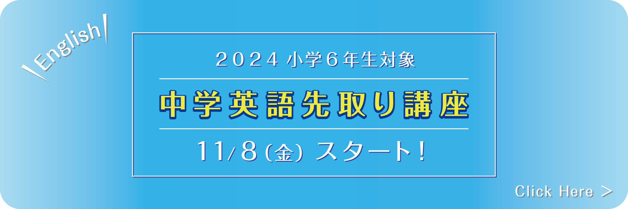 中学英語先取り講座