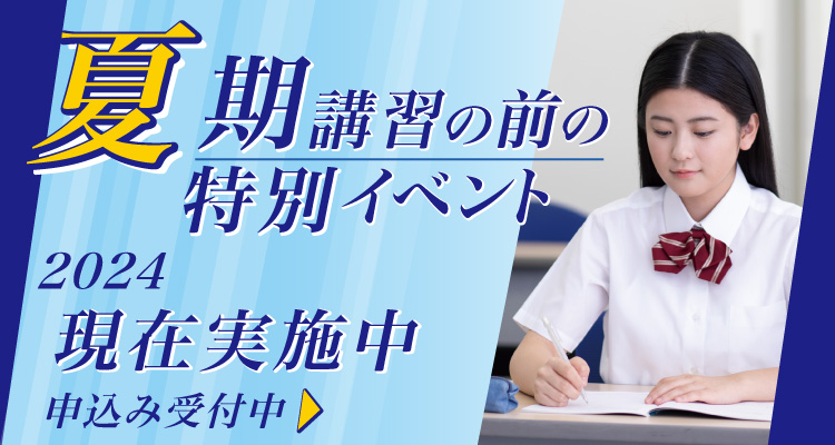 難関大学受験指導 お茶ゼミ√＋・√＋private school