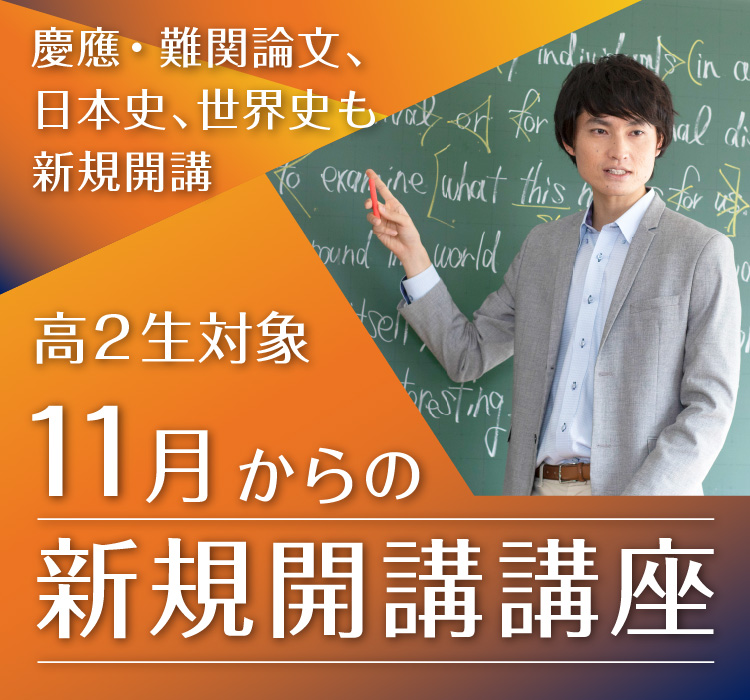 難関大学受験指導 お茶ゼミ√＋・√＋private school