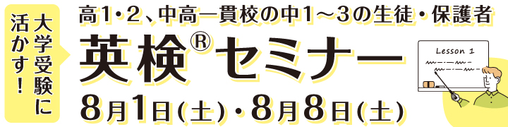 英検®セミナー