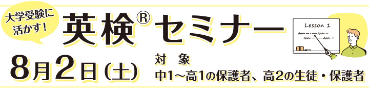 英検®セミナー