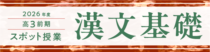 漢文基礎