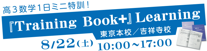 『Training Book+』Learning