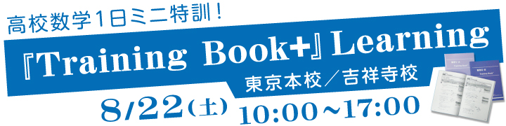 『Training Book+』Learning